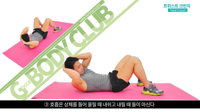 트위스트 크런치