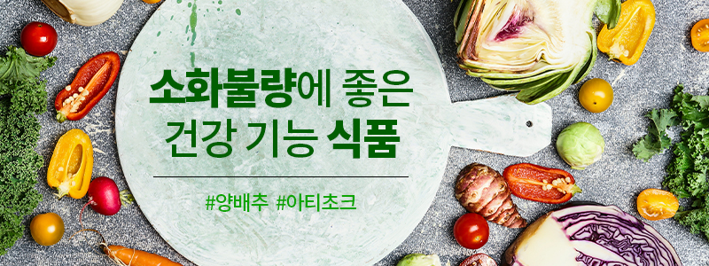 소화불량에 좋은 건강기능식품